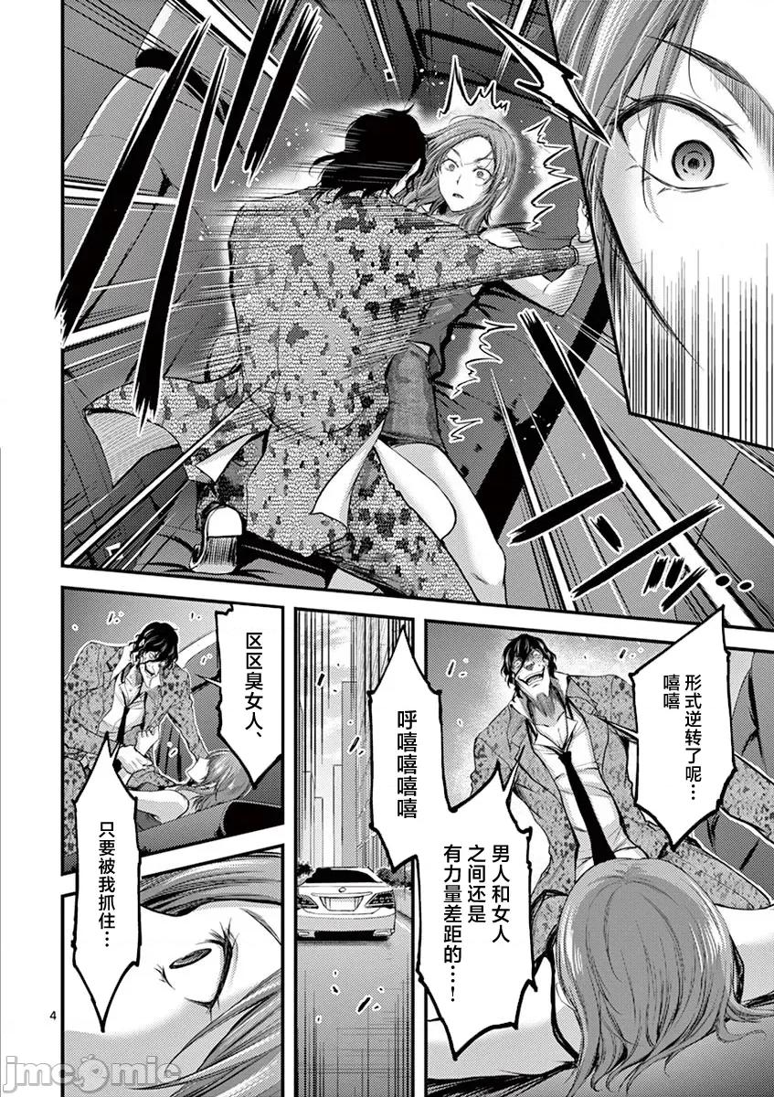 毒之樱 毒之樱 11 第4页