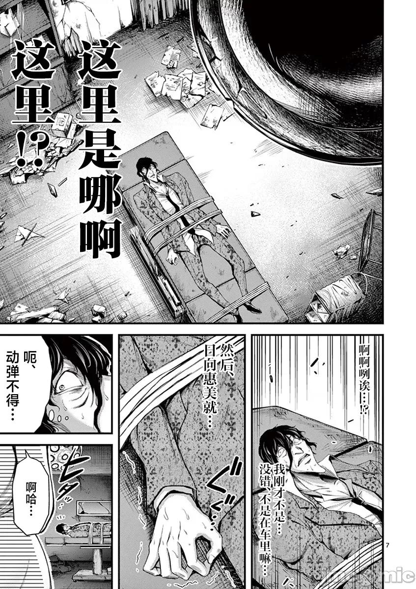 毒之樱 毒之樱 11 第7页
