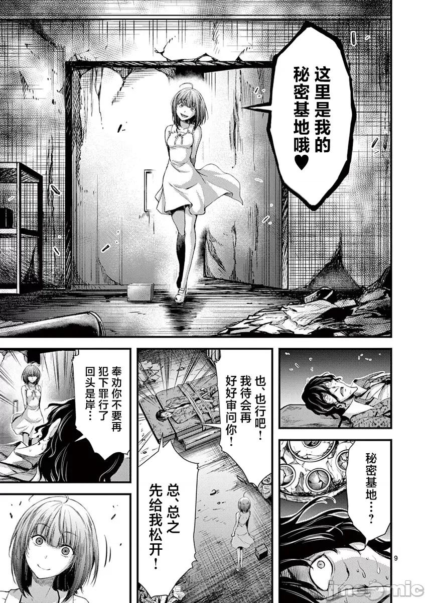 毒之樱 毒之樱 11 第9页