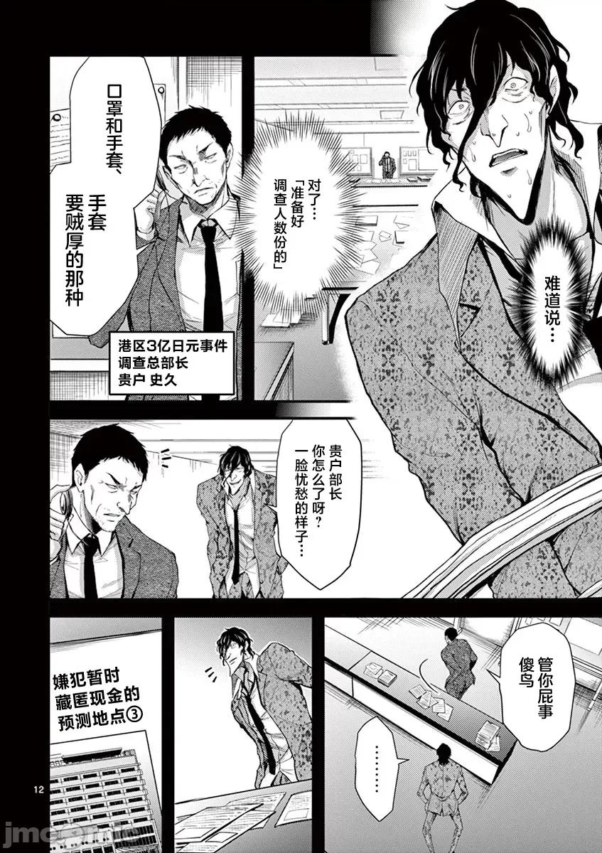 毒之樱 毒之樱 11 第12页