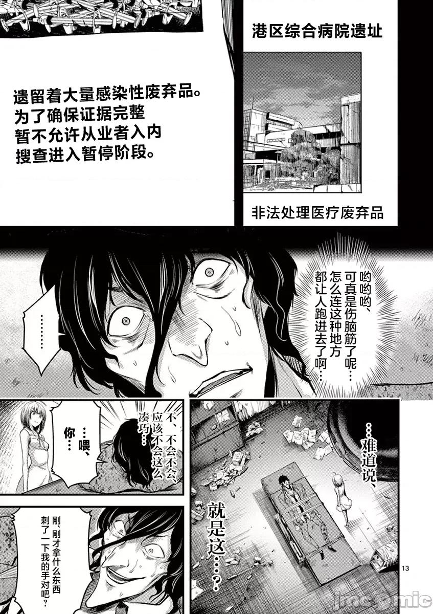 毒之樱 毒之樱 11 第13页