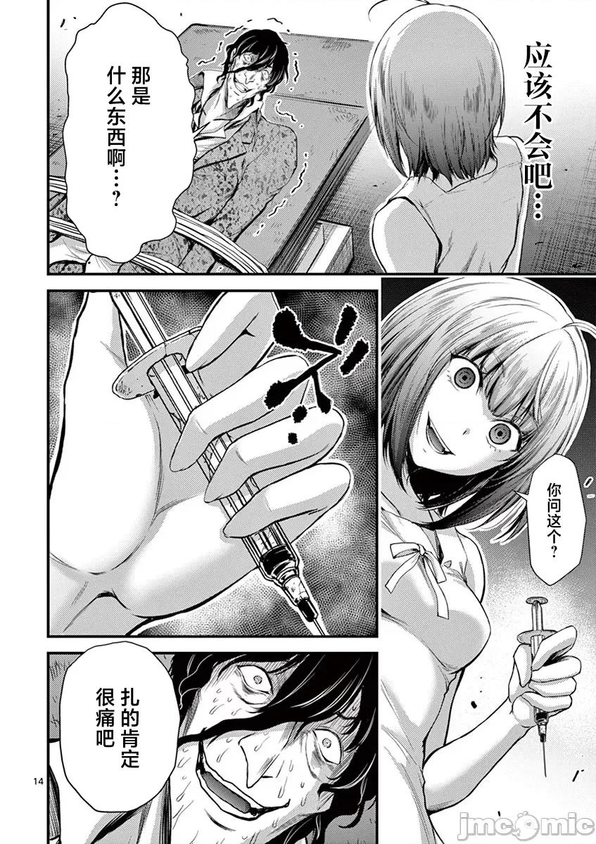 毒之樱 毒之樱 11 第14页