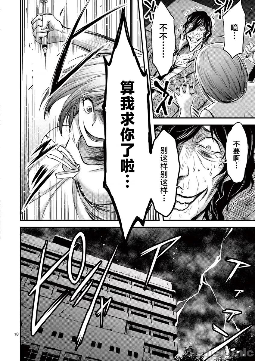 毒之樱 毒之樱 11 第18页