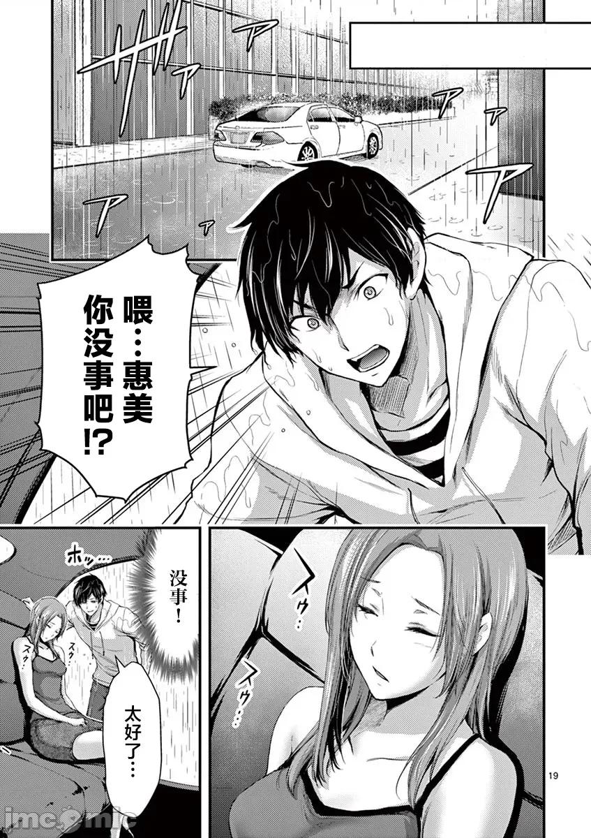 毒之樱 毒之樱 11 第19页