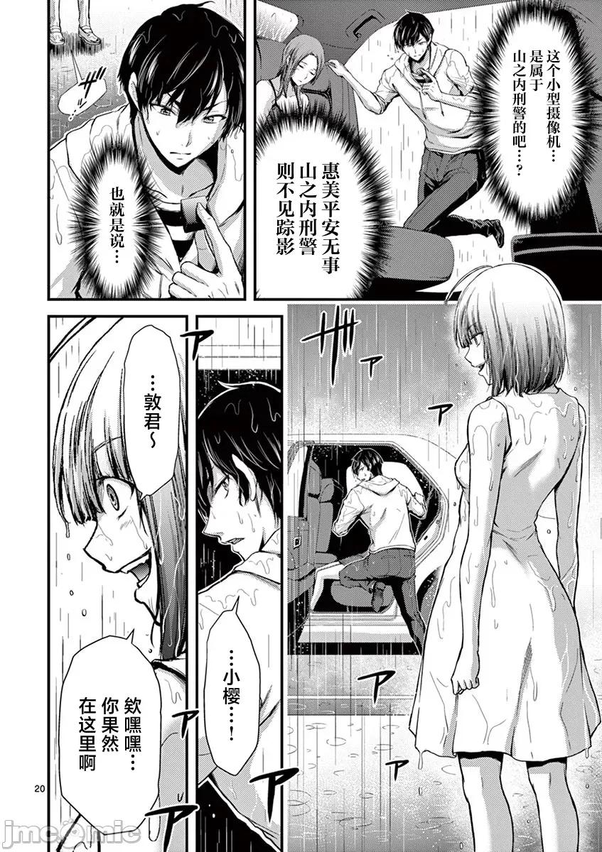 毒之樱 毒之樱 11 第20页