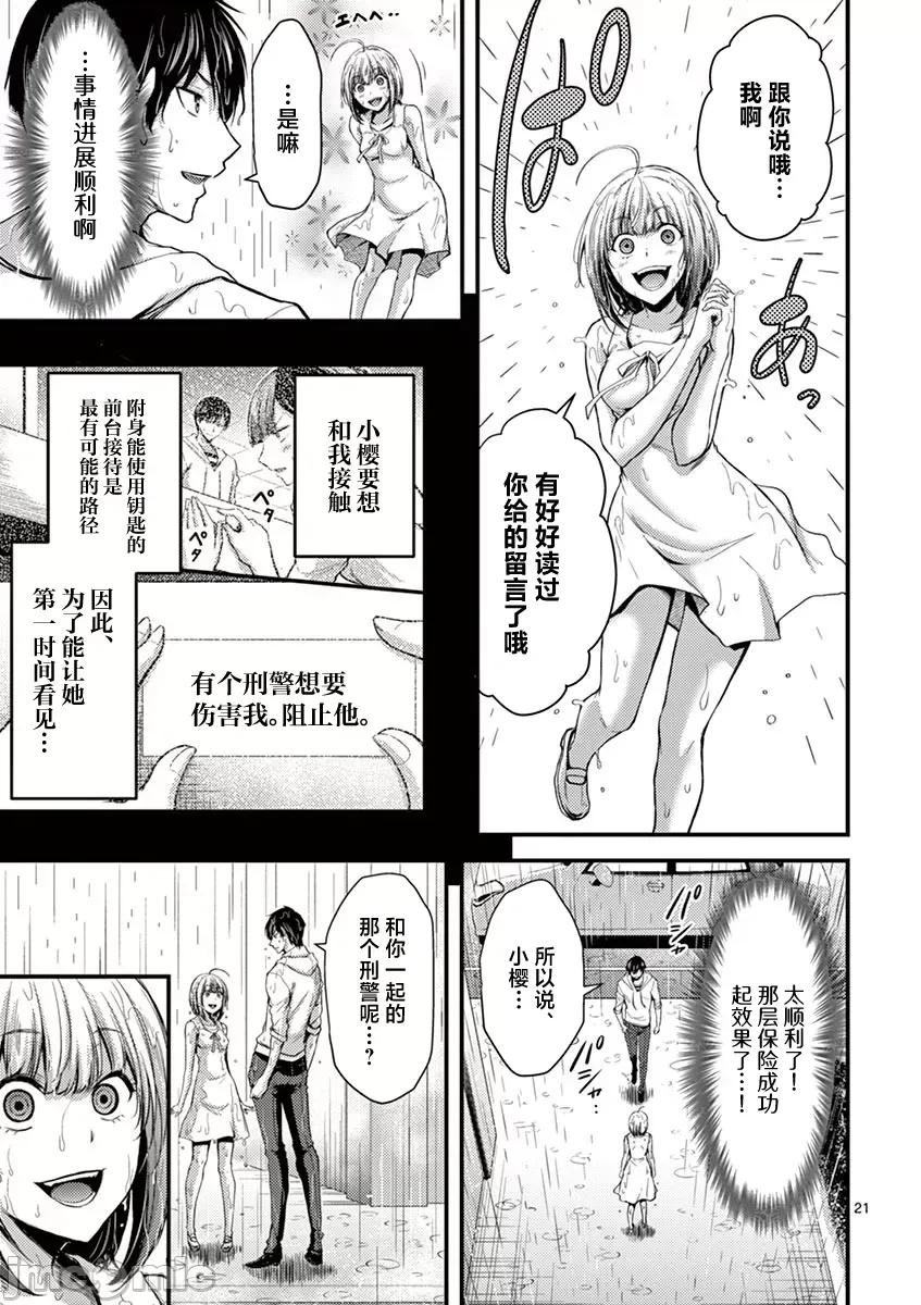 毒之樱 毒之樱 11 第21页