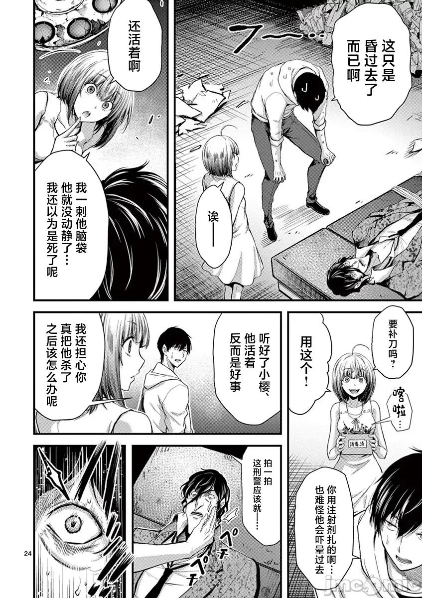 毒之樱 毒之樱 11 第24页