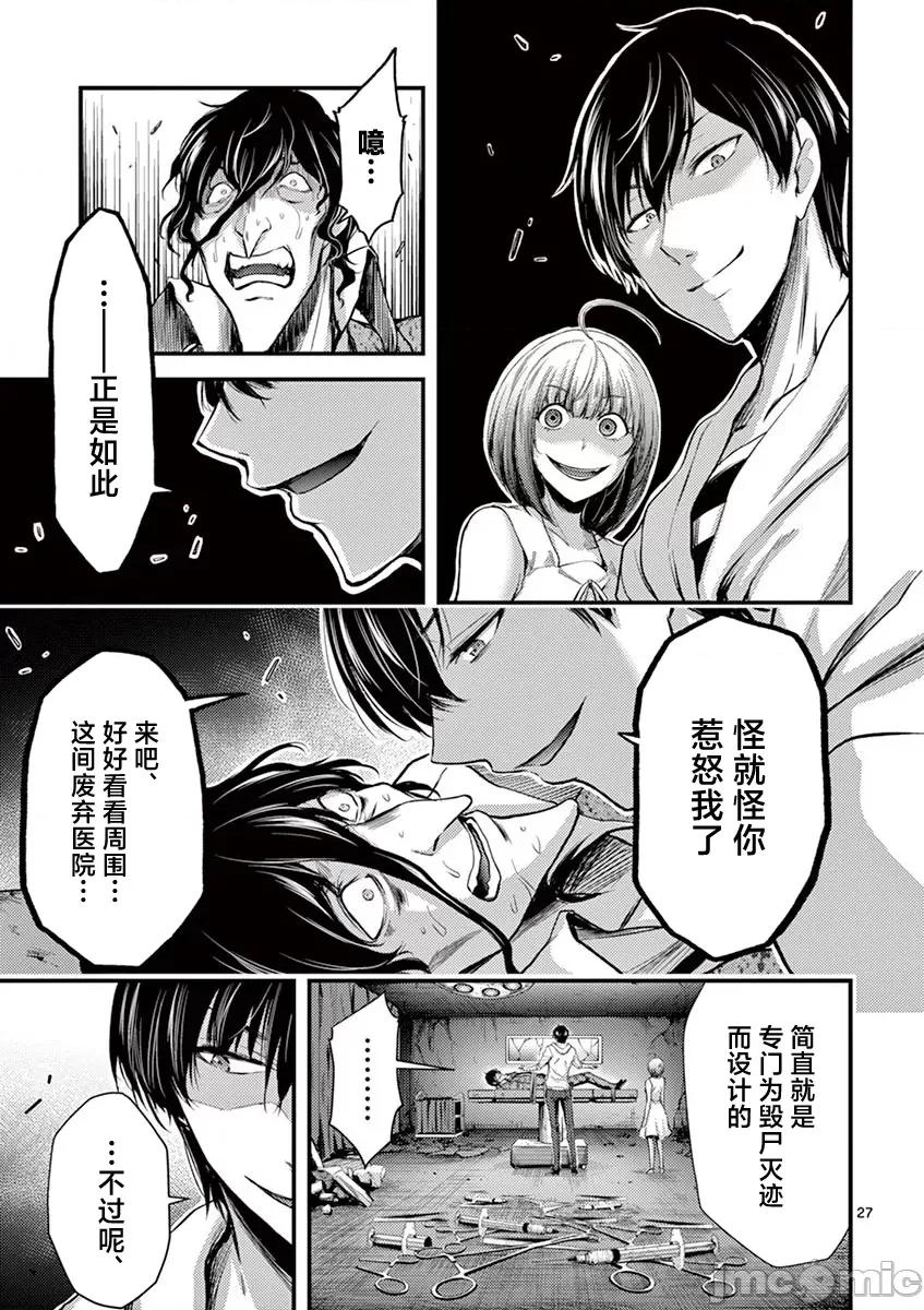 毒之樱 毒之樱 11 第27页