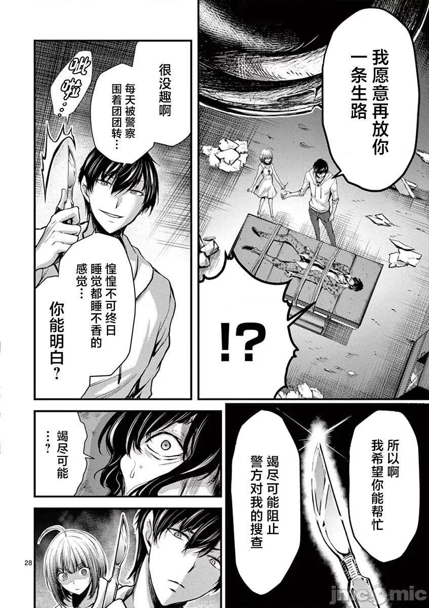 毒之樱 毒之樱 11 第28页