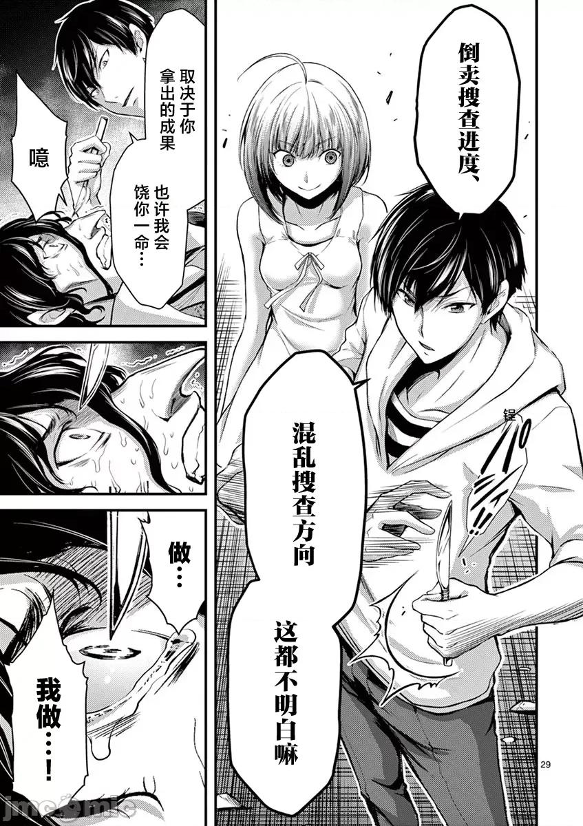 毒之樱 毒之樱 11 第29页