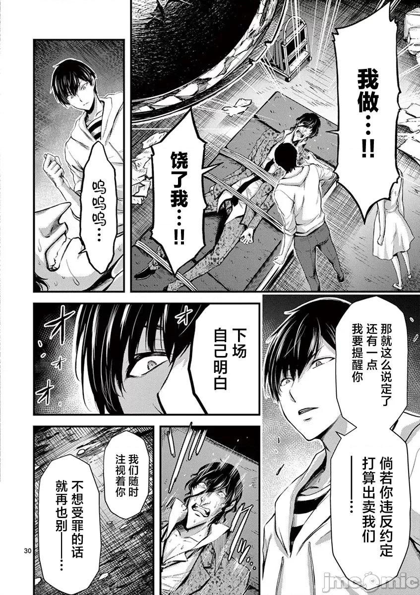 毒之樱 毒之樱 11 第30页