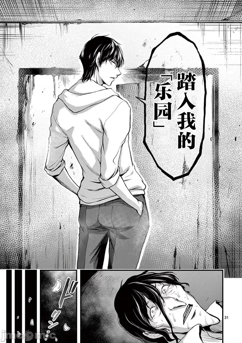 毒之樱 毒之樱 11 第31页