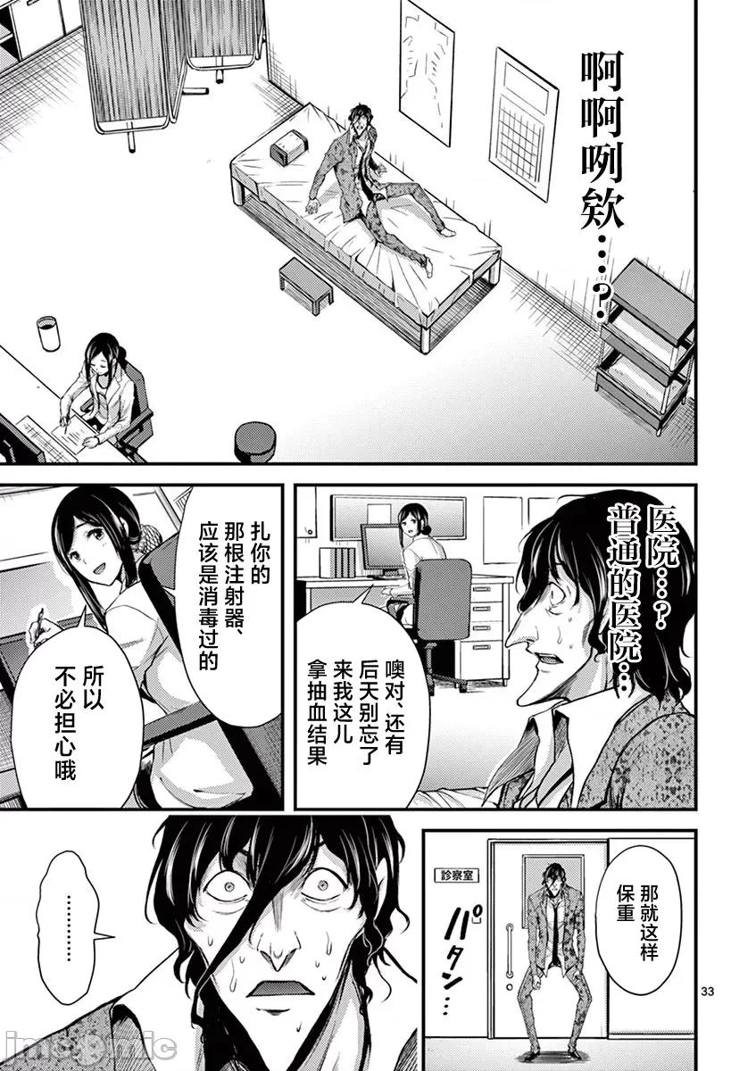毒之樱 毒之樱 11 第33页