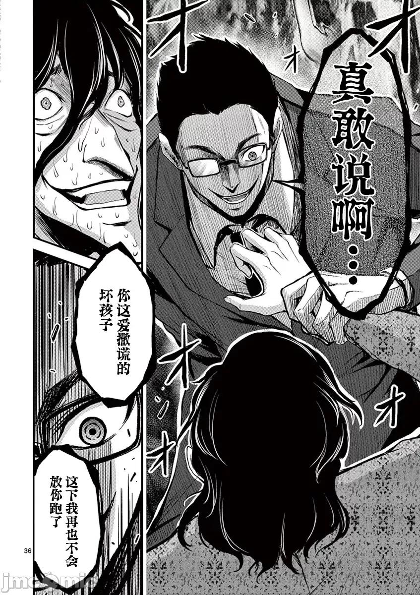 毒之樱 毒之樱 11 第36页