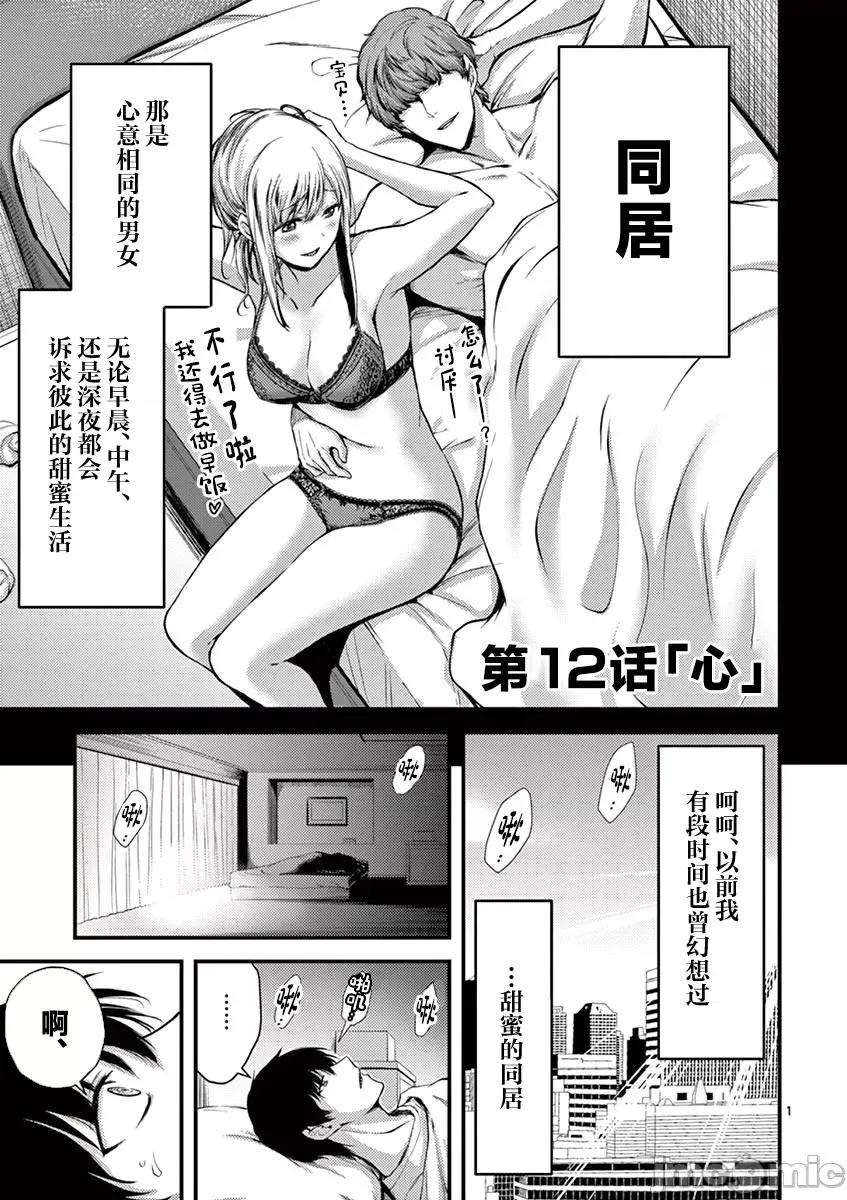毒之樱 毒之樱 12 第1页