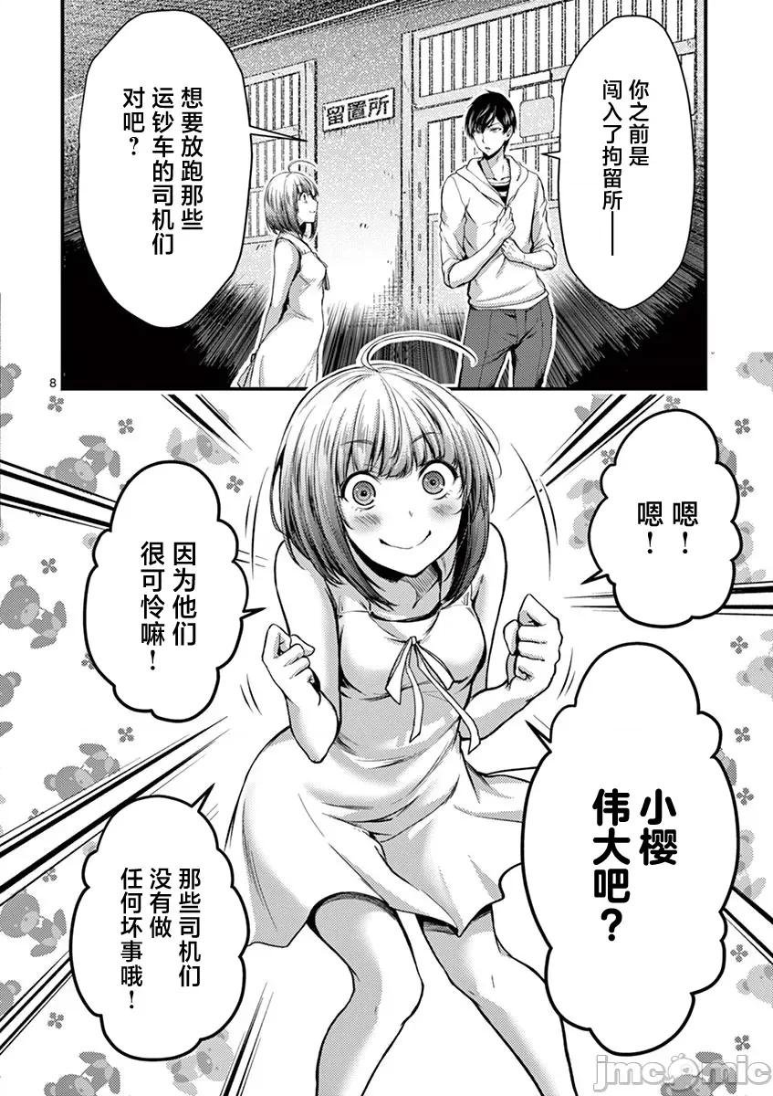 毒之樱 毒之樱 12 第8页