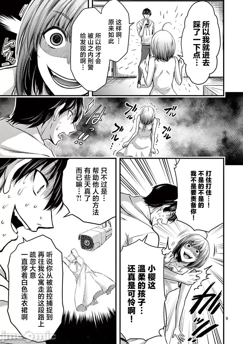 毒之樱 毒之樱 12 第9页