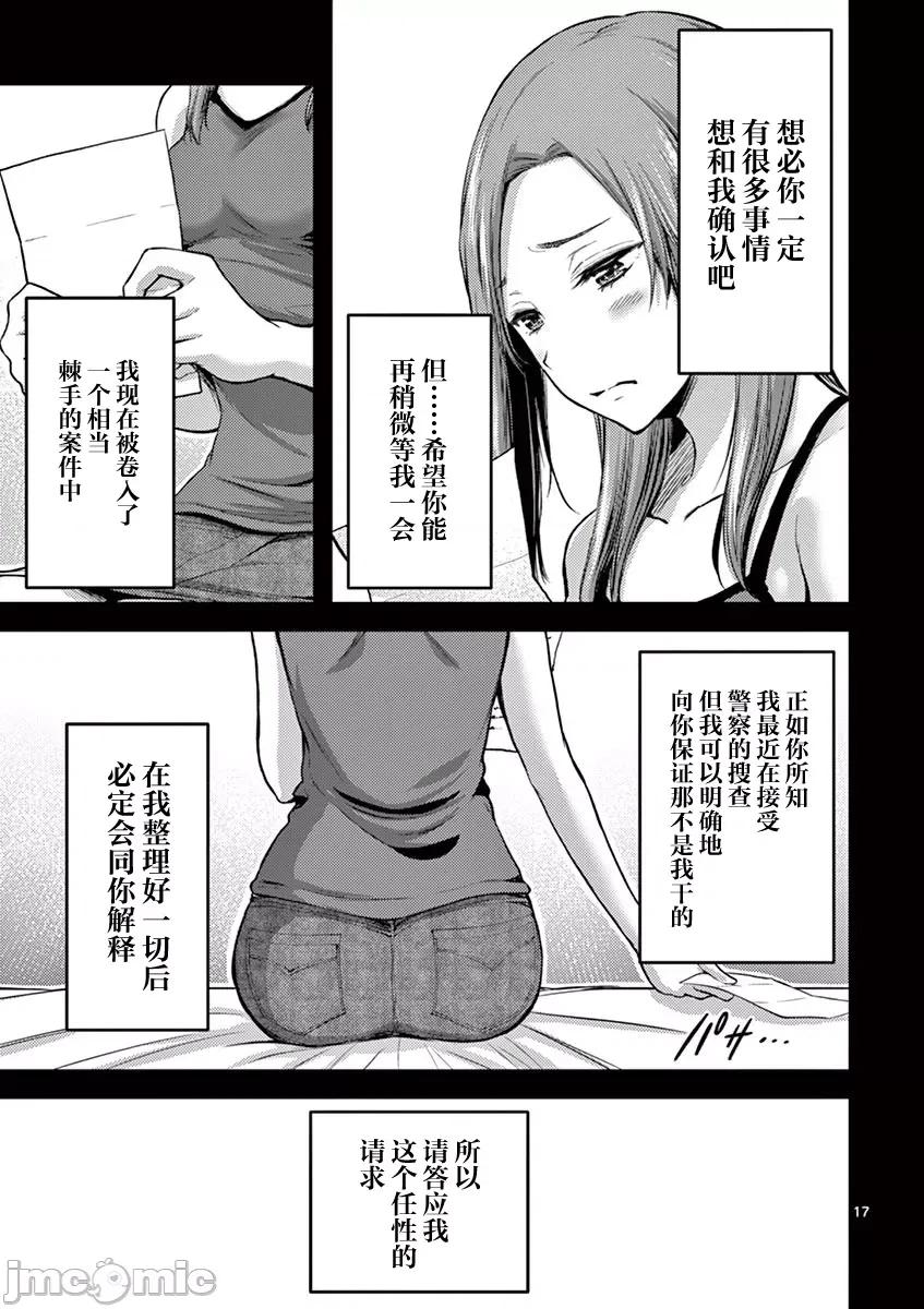 毒之樱 毒之樱 12 第17页