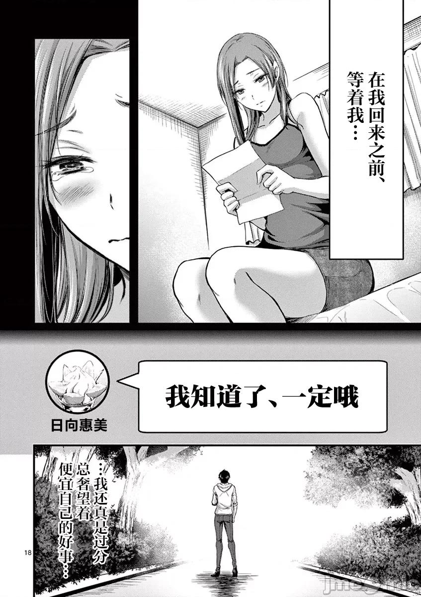 毒之樱 毒之樱 12 第18页