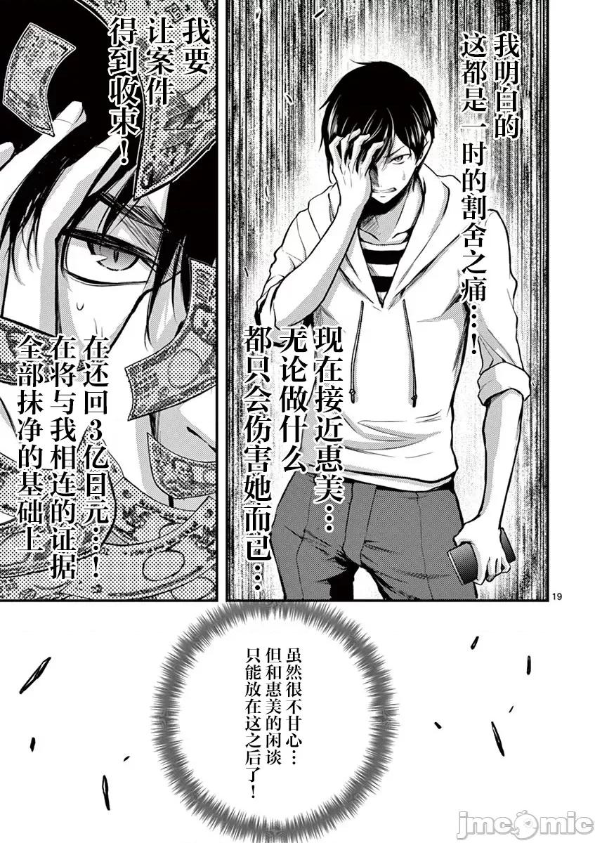 毒之樱 毒之樱 12 第19页