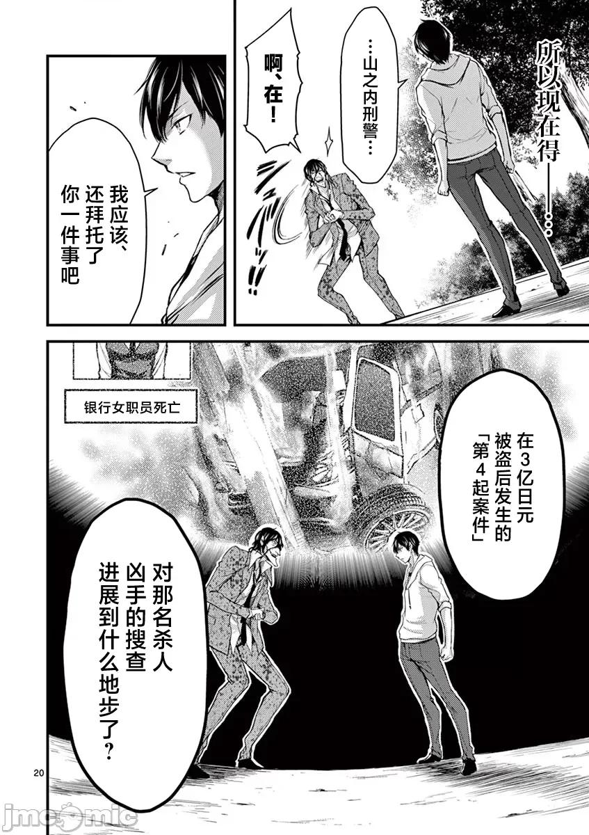 毒之樱 毒之樱 12 第20页