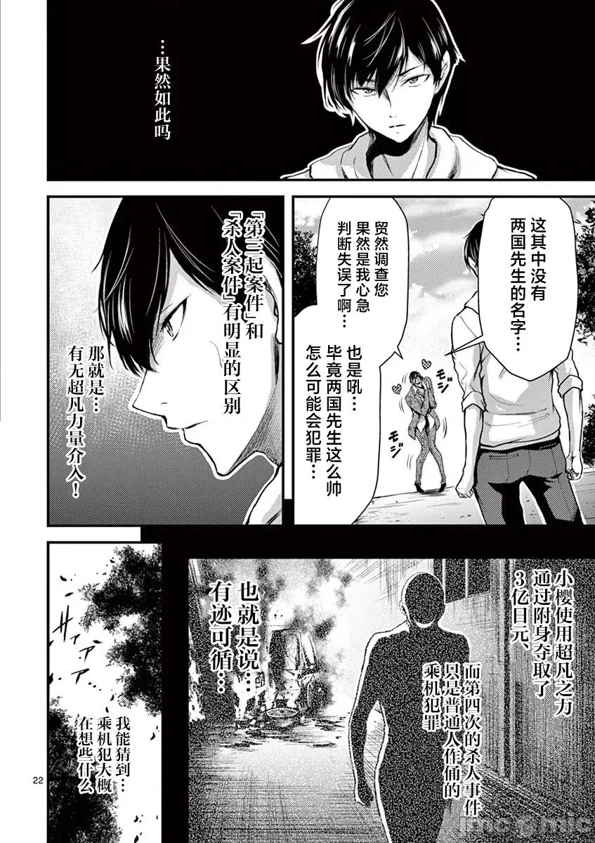毒之樱 毒之樱 12 第22页
