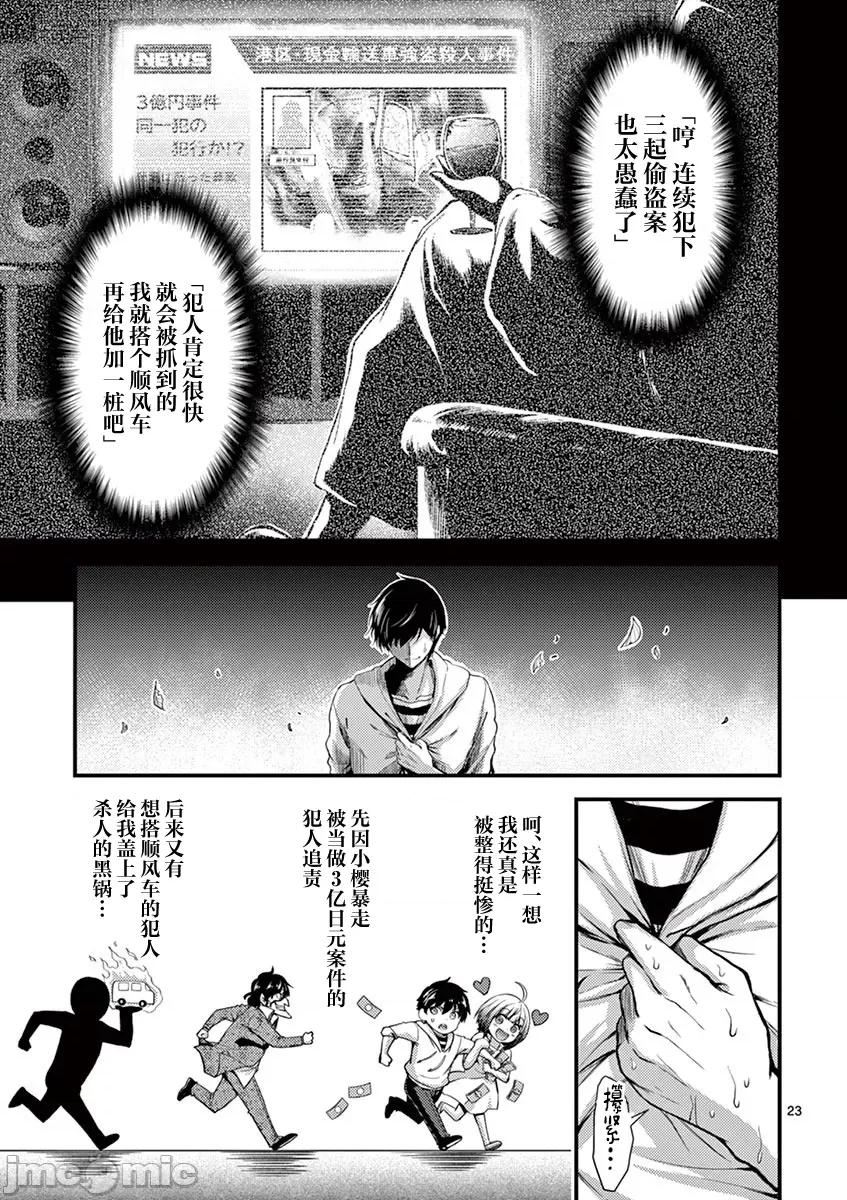 毒之樱 毒之樱 12 第23页