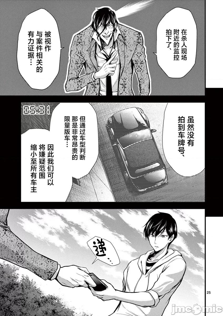 毒之樱 毒之樱 12 第25页