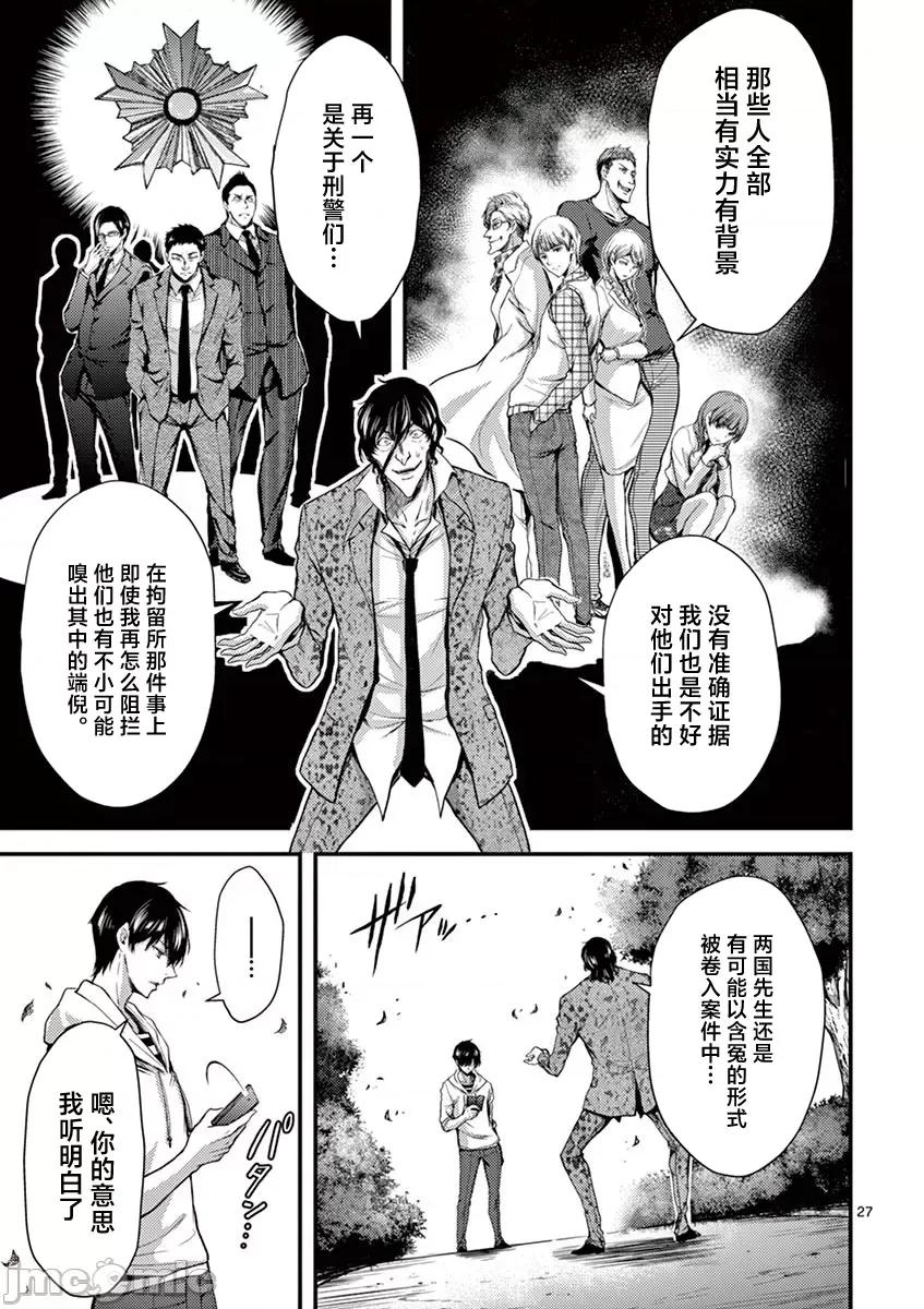 毒之樱 毒之樱 12 第27页