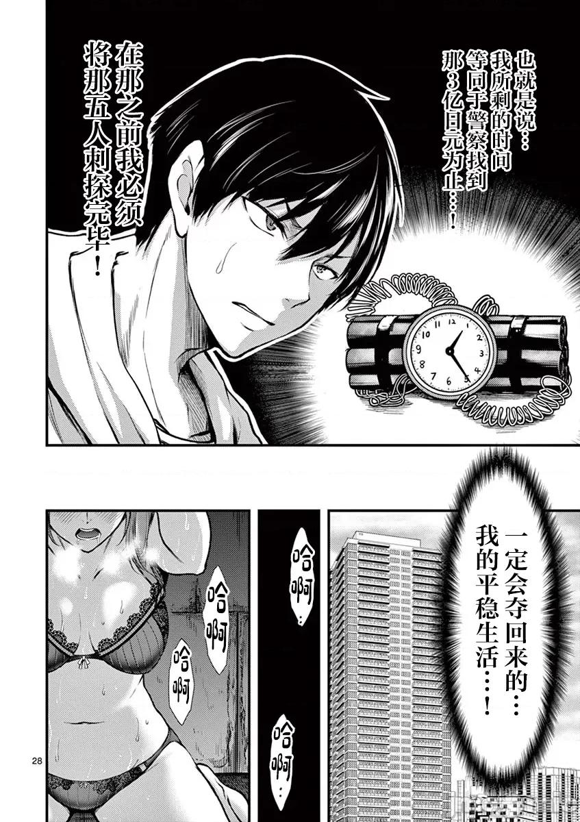 毒之樱 毒之樱 12 第28页