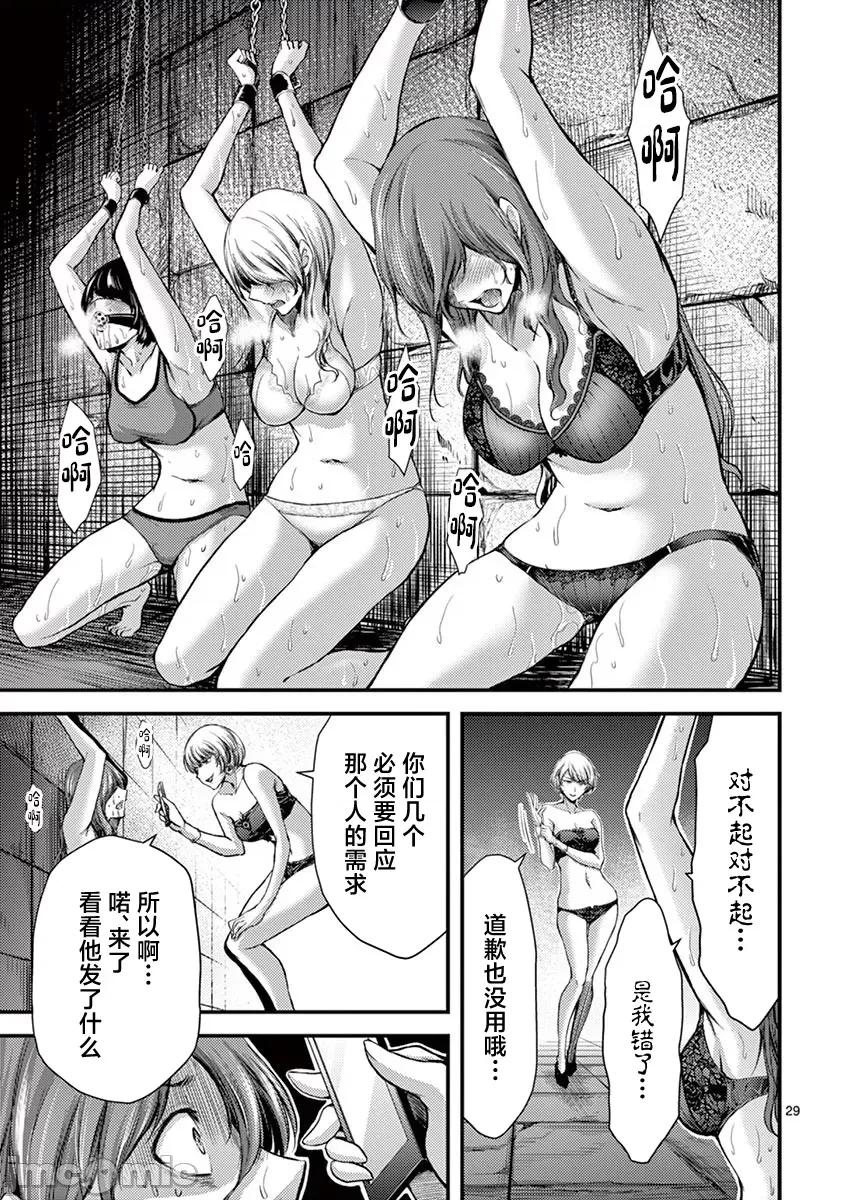 毒之樱 毒之樱 12 第29页