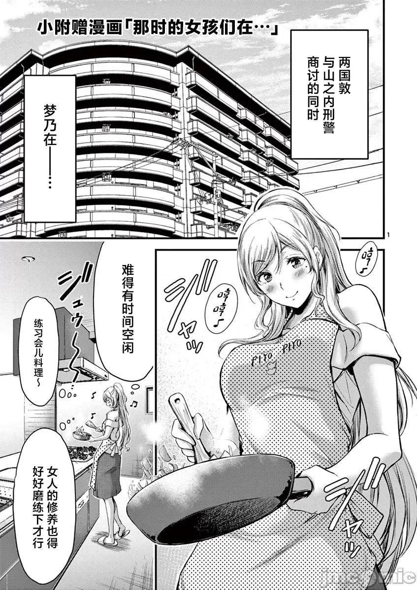 毒之樱 毒之樱第二卷附赠漫画 第1页