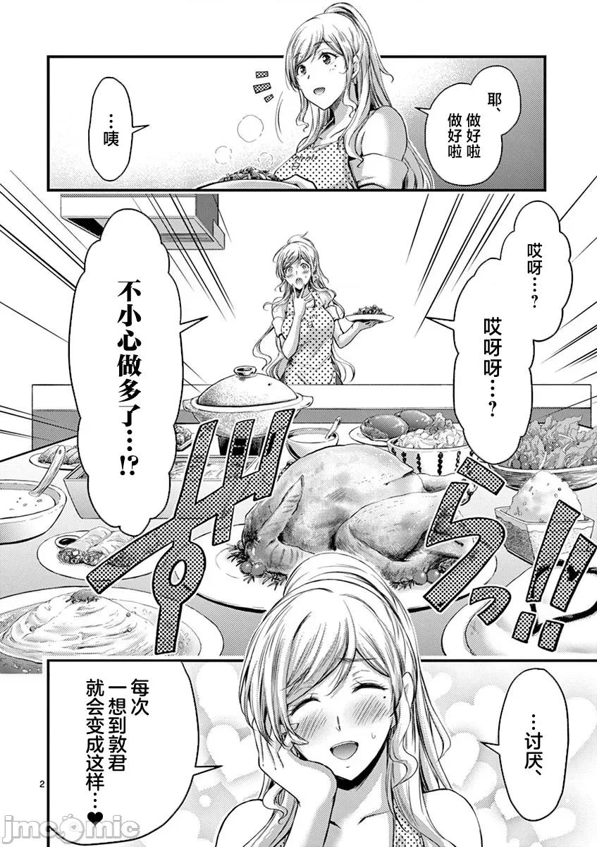 毒之樱 毒之樱第二卷附赠漫画 第2页