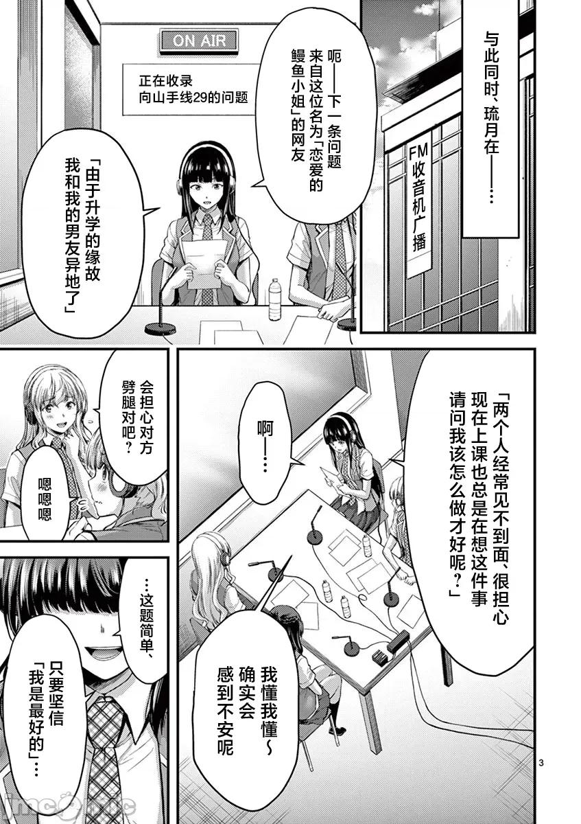 毒之樱 毒之樱第二卷附赠漫画 第3页