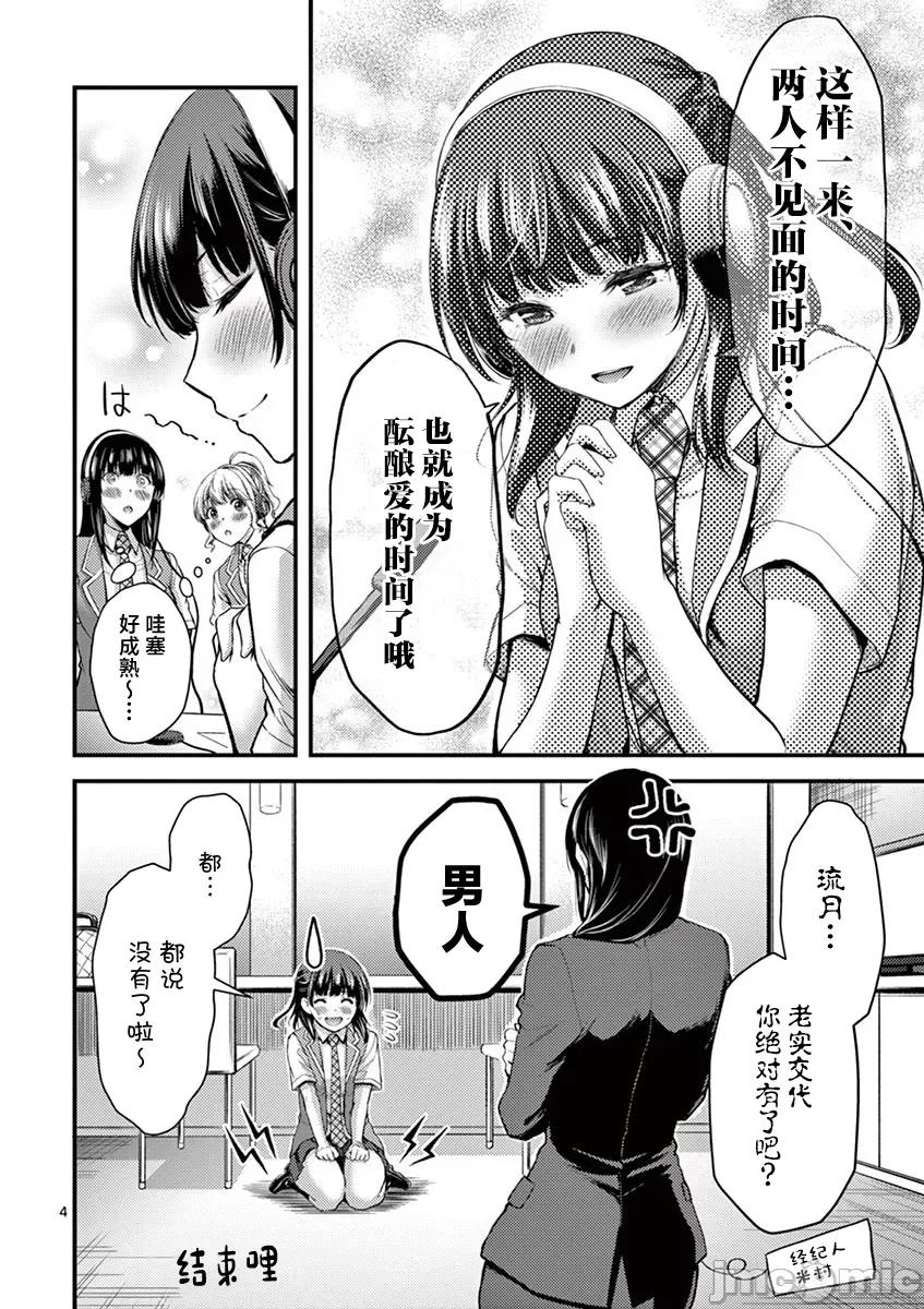 毒之樱 毒之樱第二卷附赠漫画 第4页