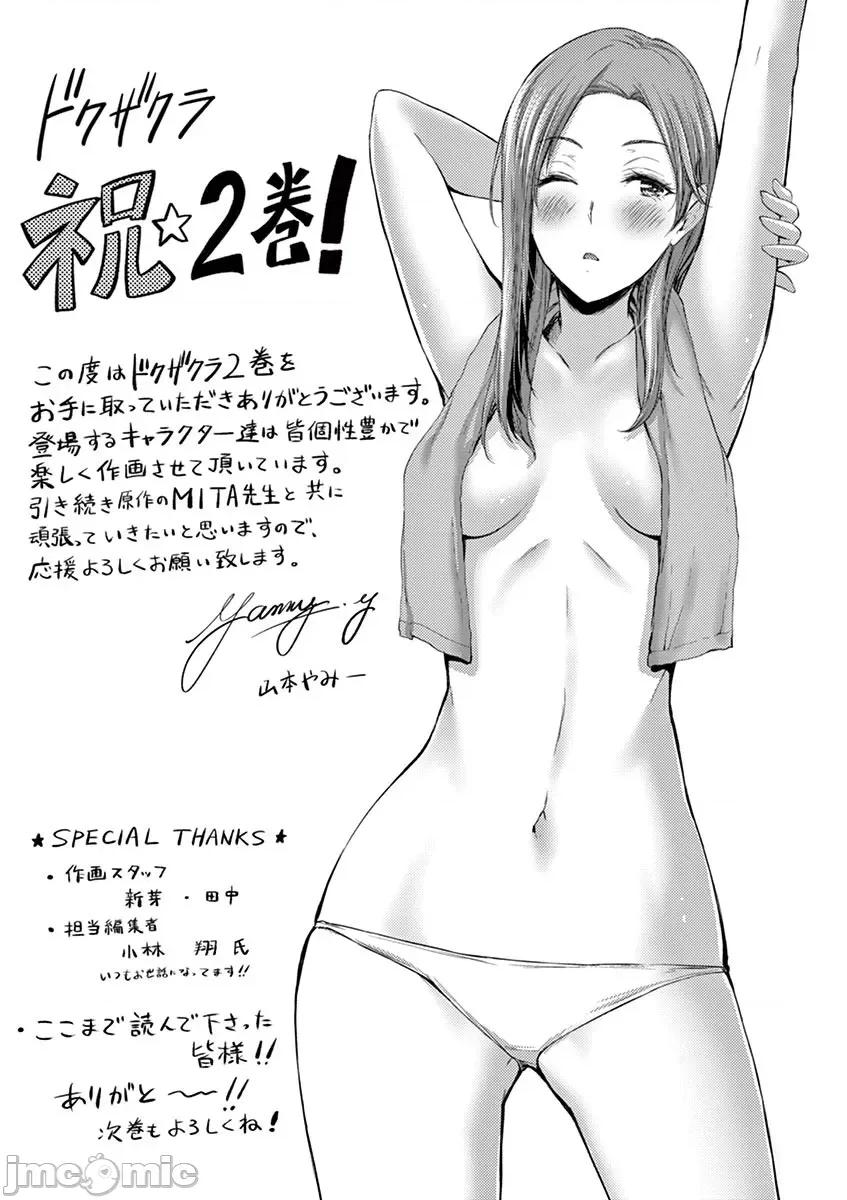 毒之樱 毒之樱第二卷附赠漫画 第5页