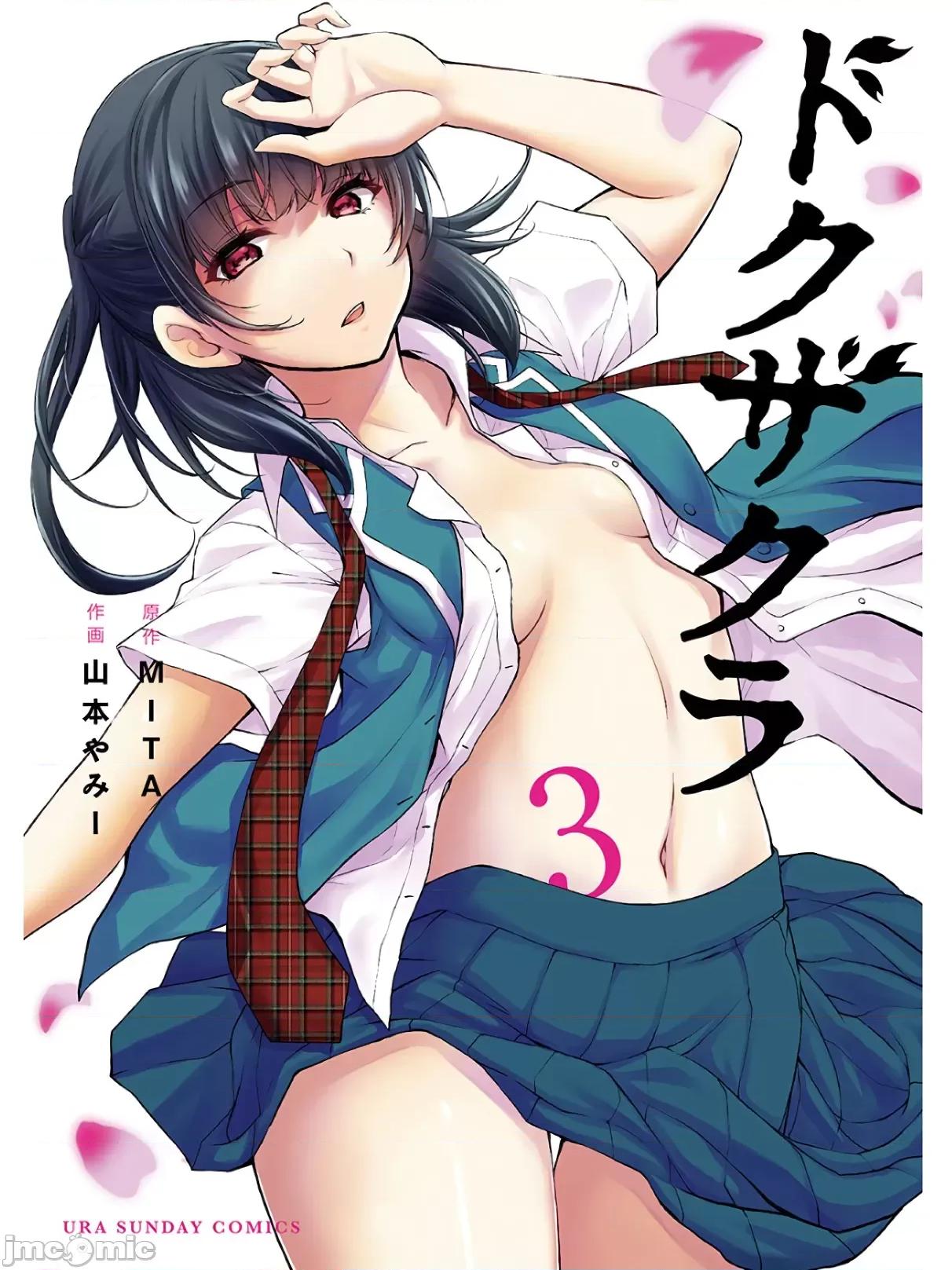 毒之樱 毒之樱 13.1 第1页