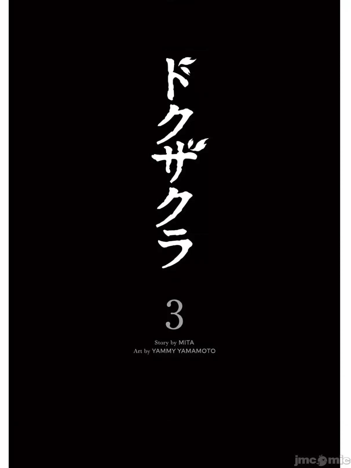 毒之樱 毒之樱 13.1 第3页