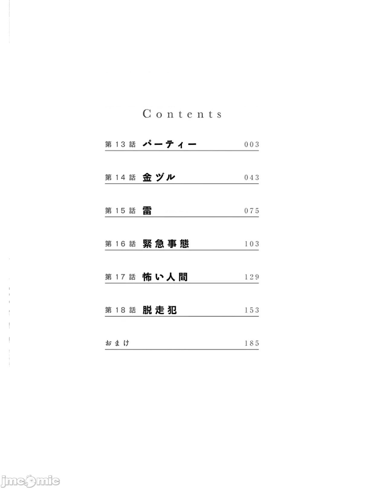 毒之樱 毒之樱 13.1 第4页