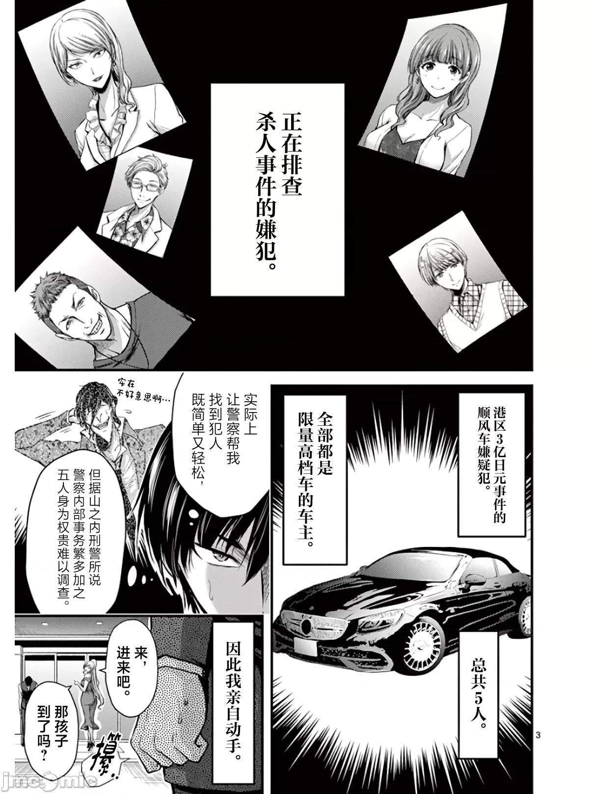 毒之樱 毒之樱 13.1 第7页