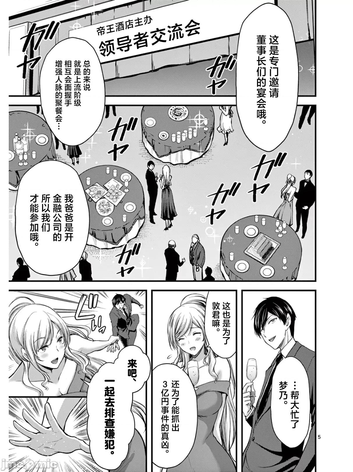 毒之樱 毒之樱 13.1 第9页