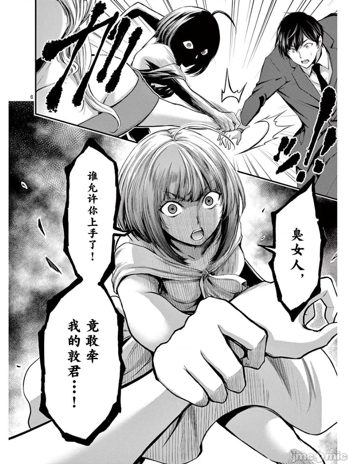 毒之樱 毒之樱 13.1 第10页