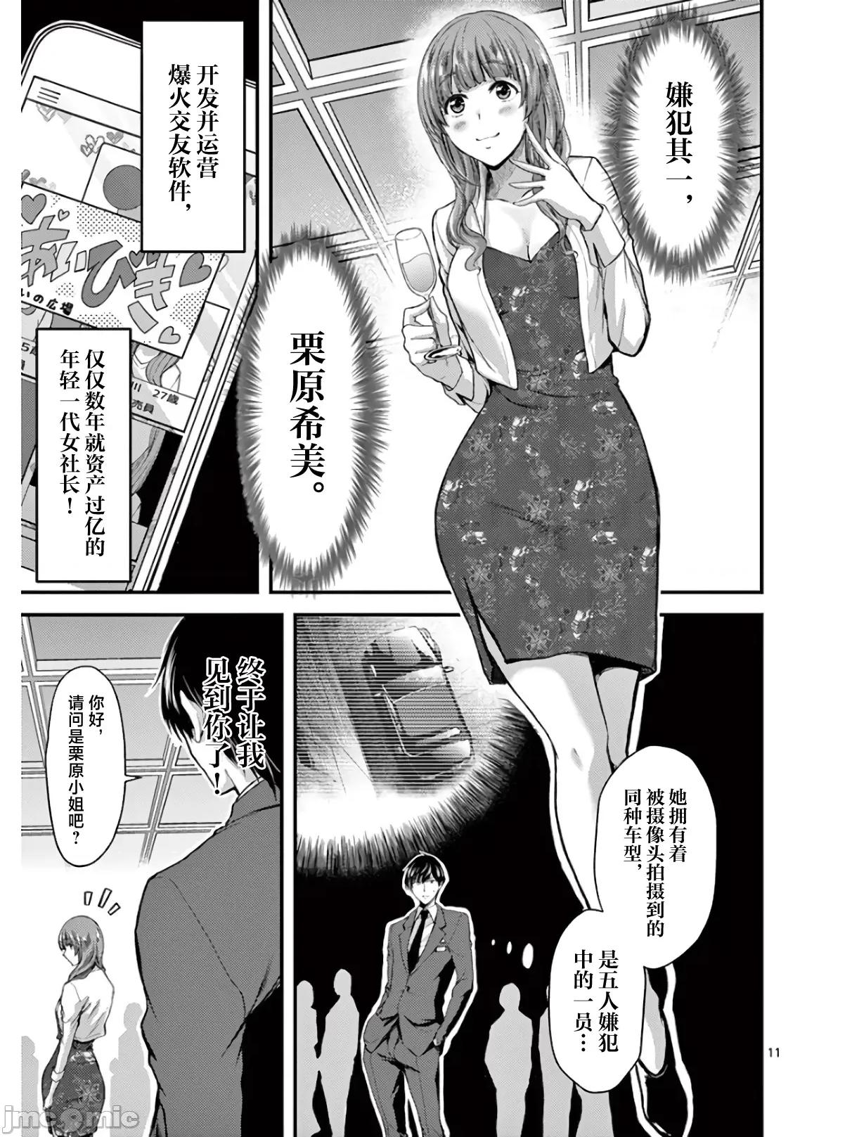 毒之樱 毒之樱 13.1 第15页