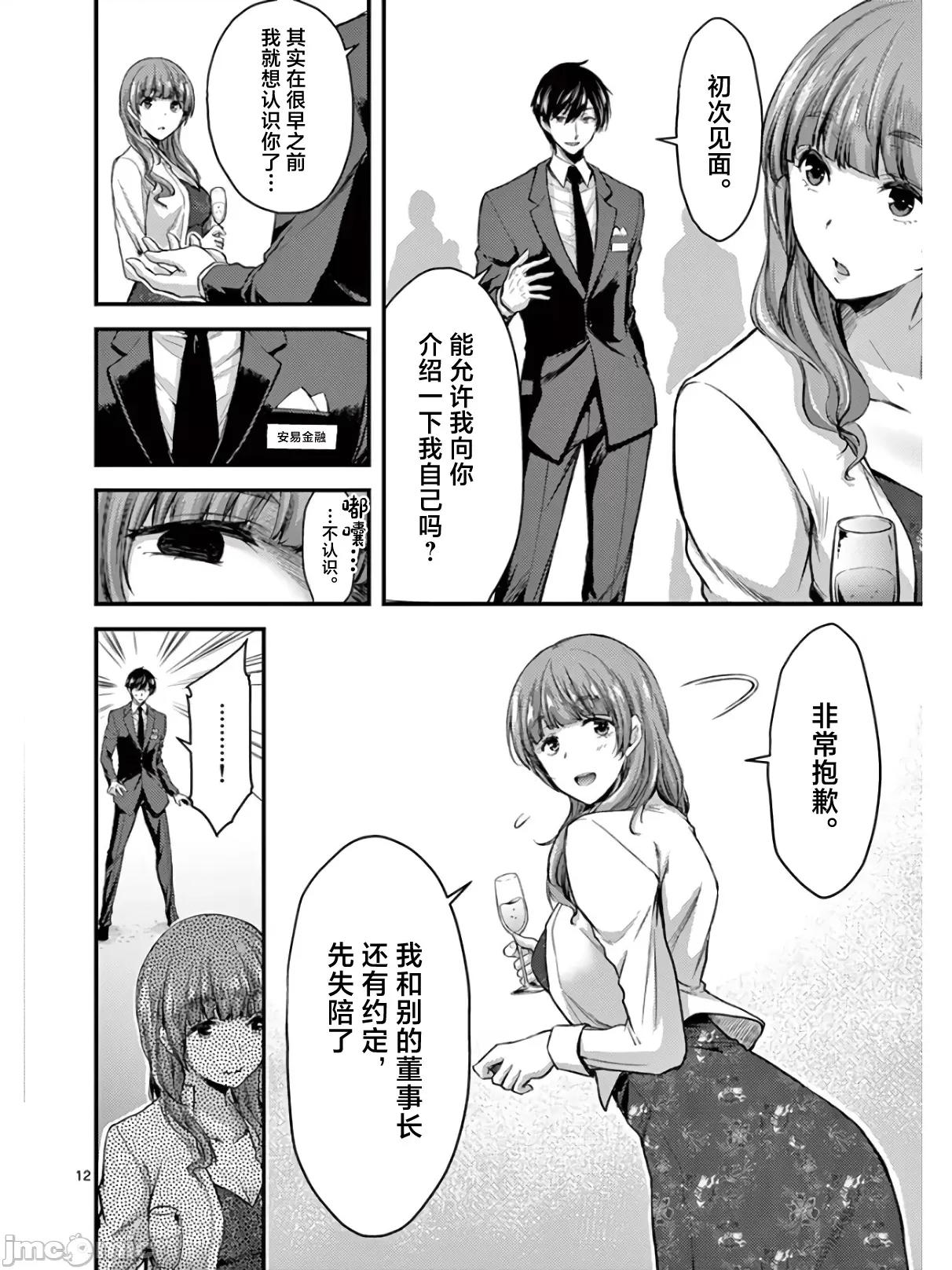 毒之樱 毒之樱 13.1 第16页
