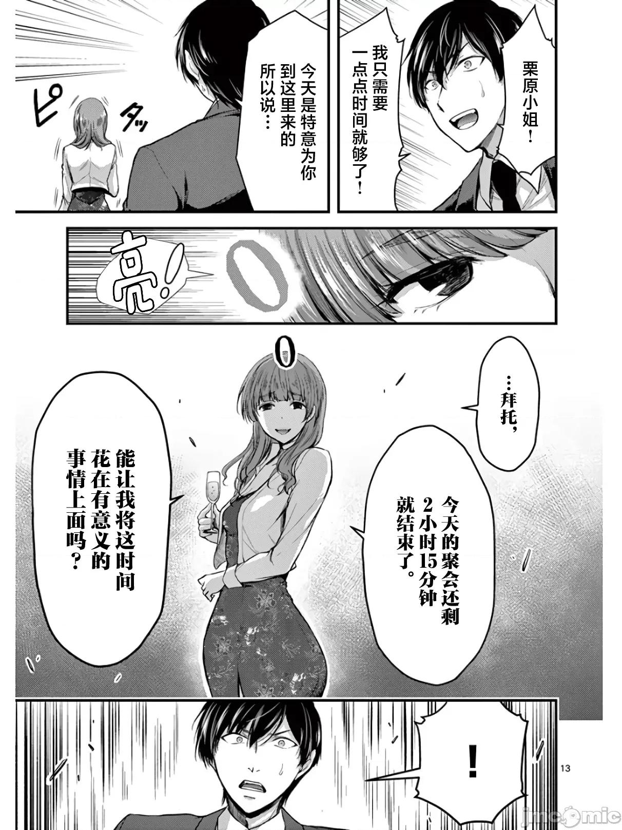 毒之樱 毒之樱 13.1 第17页
