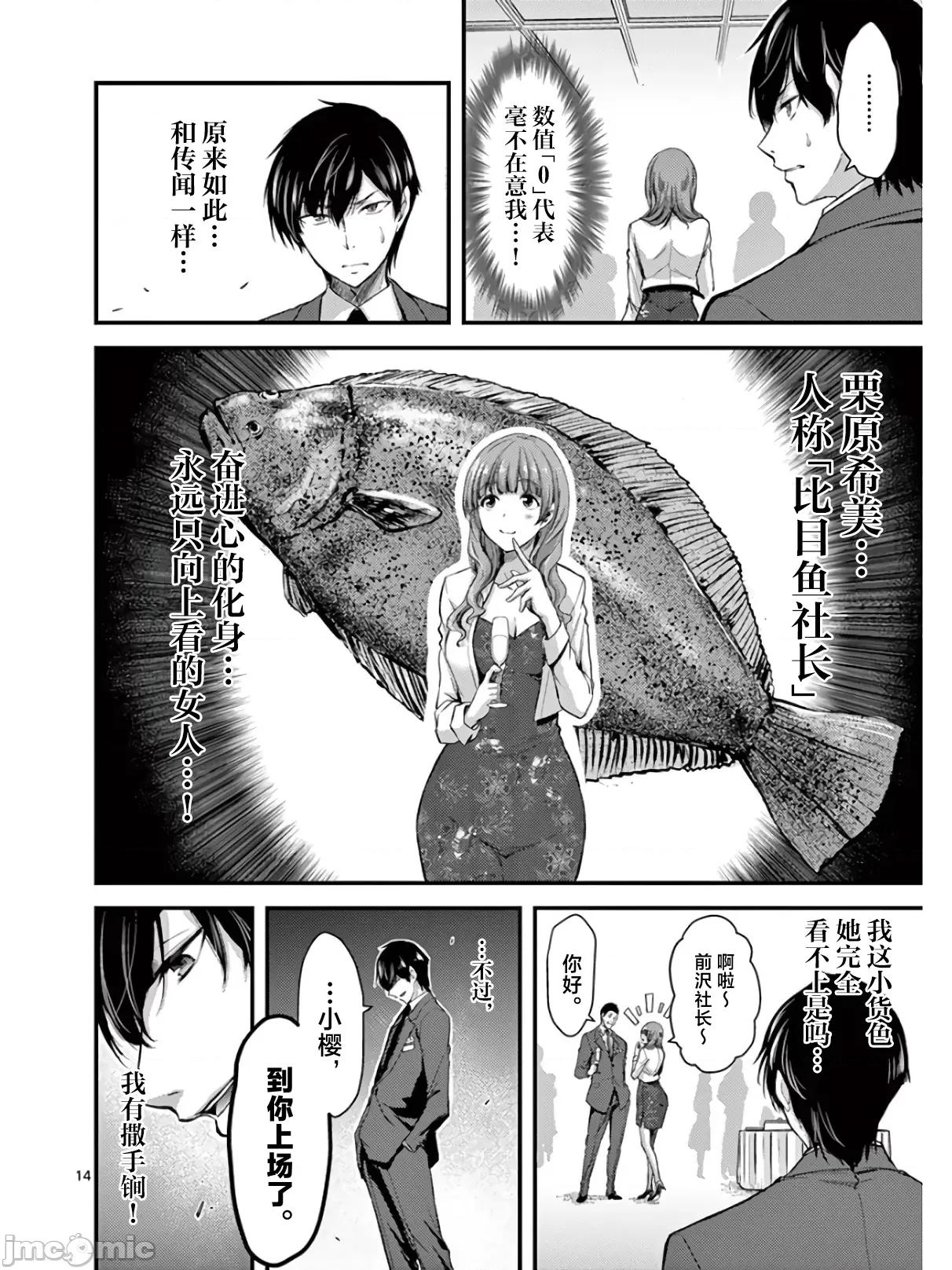 毒之樱 毒之樱 13.1 第18页