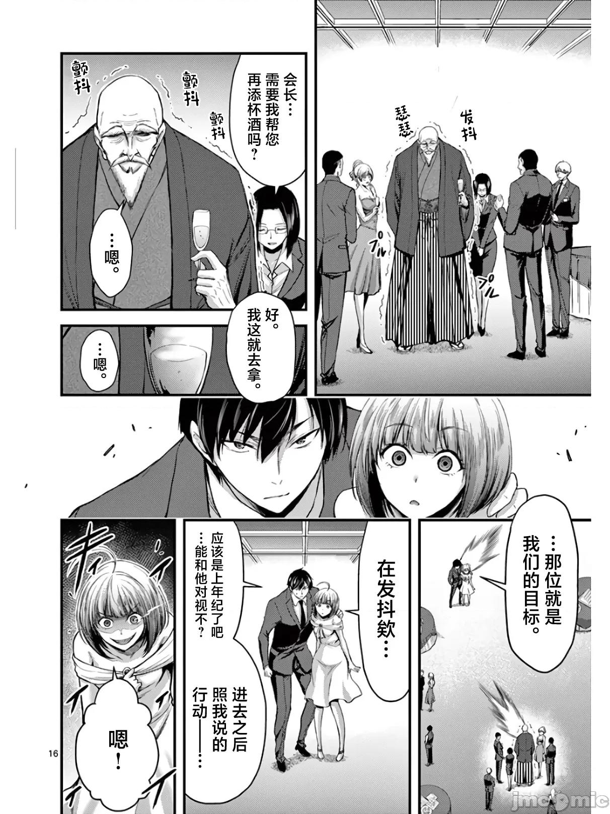 毒之樱 毒之樱 13.1 第20页