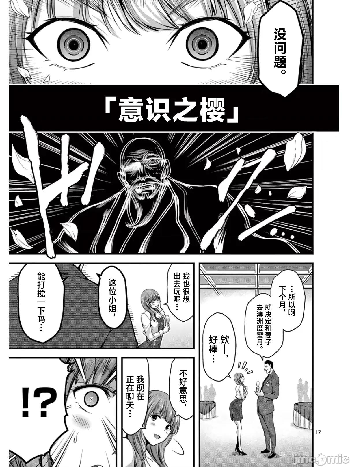 毒之樱 毒之樱 13.1 第21页