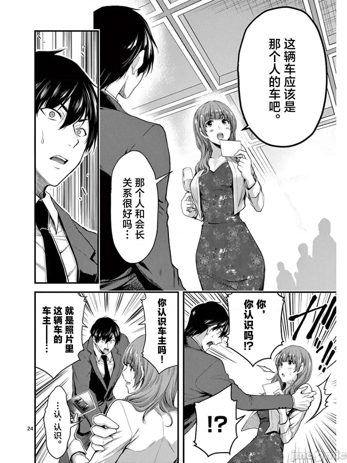 毒之樱 毒之樱 13.2 第7页