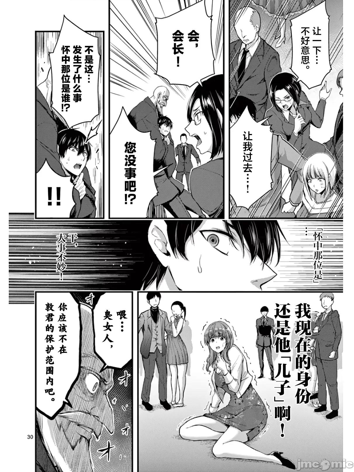 毒之樱 毒之樱 13.2 第13页